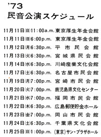 Japan 1973 Tour Schedule
