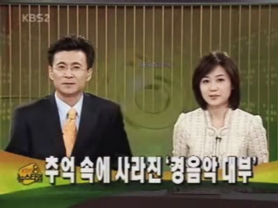 TV News KBS 2 Evening News 2006