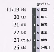Schedule from Japan Tour 1999