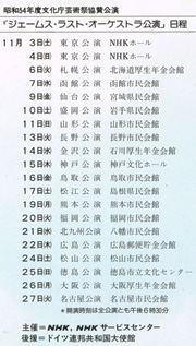 Japan Tour 1979 Schedule